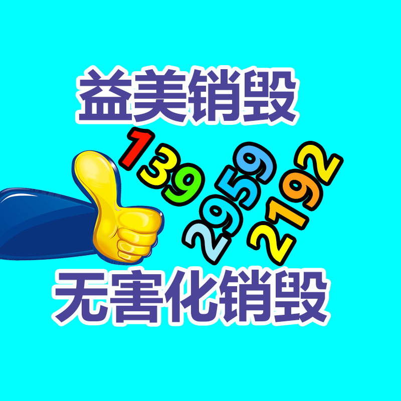 廣州食品報廢銷毀公司：高通錢堃以知識產(chǎn)權(quán)促進改進創(chuàng)造和綠色發(fā)展