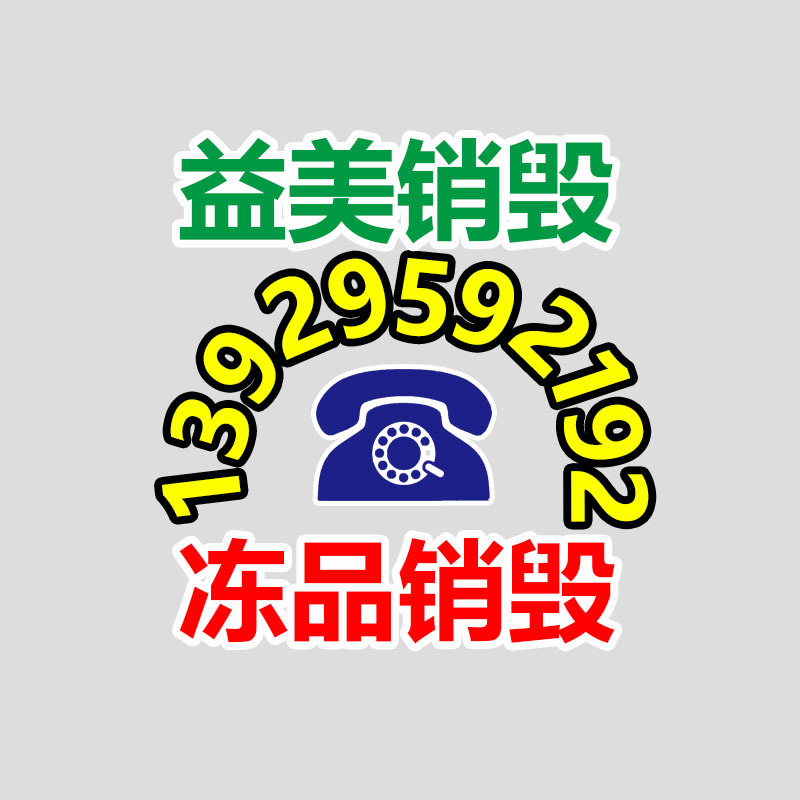 廣州食品報廢銷毀公司：蘋果CEO庫克頭一回現(xiàn)身鏈博會 稱沒我國就沒目前的蘋果