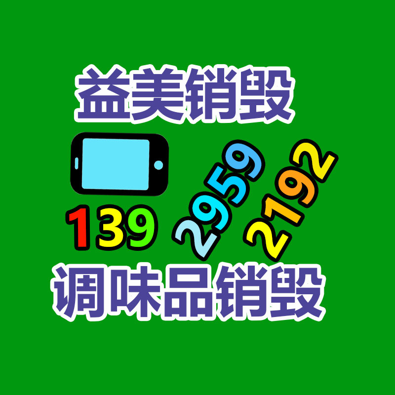 廣州食品報廢銷毀公司：什么是微塑料？它如今功用你的健壯