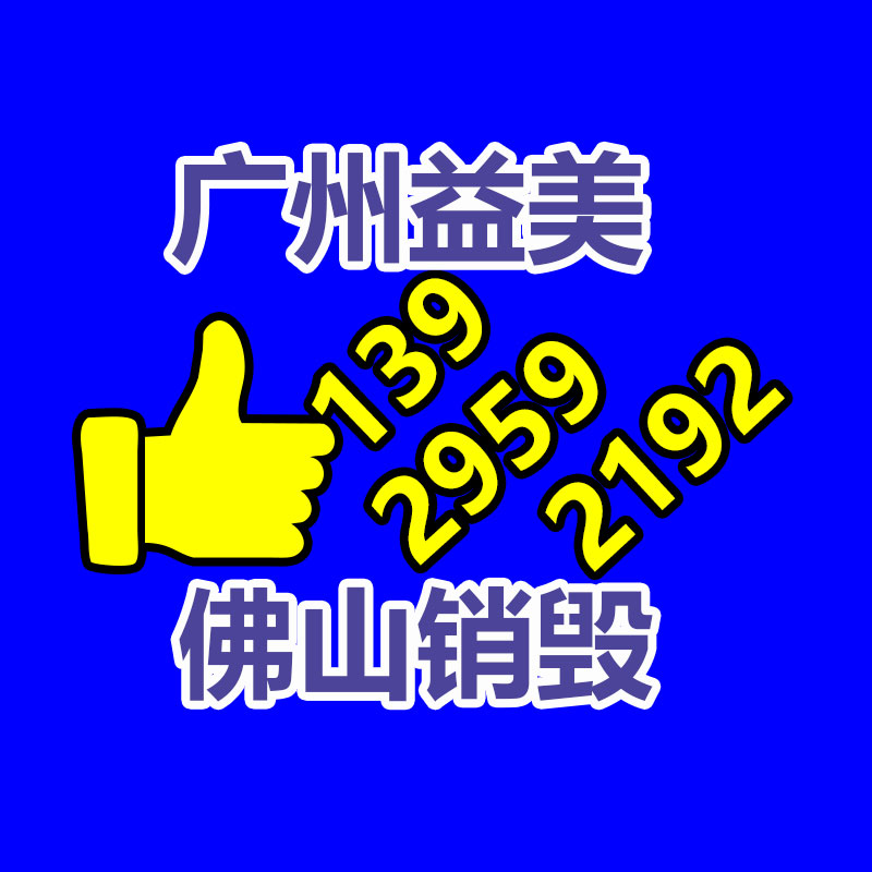 廣州食品報(bào)廢銷毀公司：重慶一家廢紙打包站經(jīng)營三年竟欠債數(shù)百萬